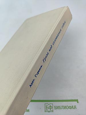 Гроза над соловьиным садом