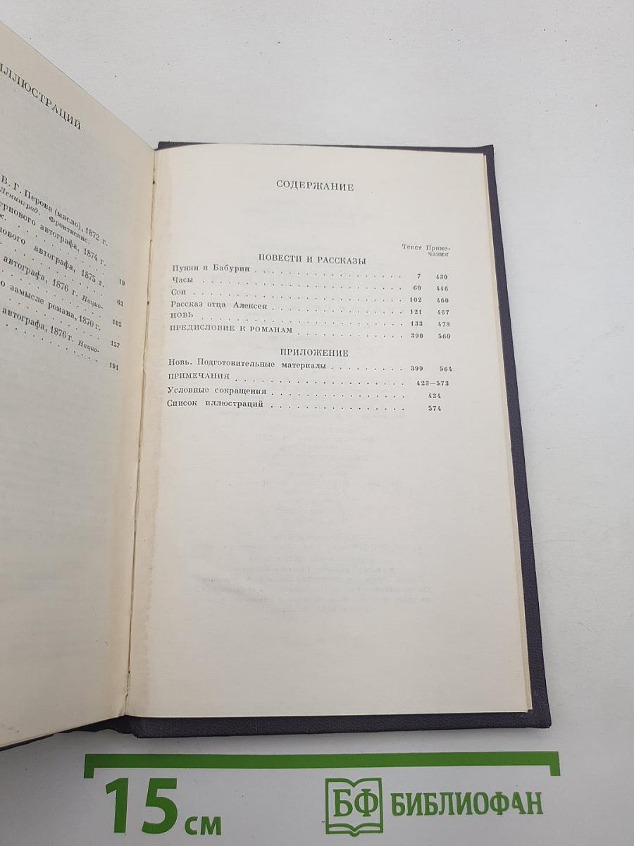 Сочинения. Том девятый. Повести и рассказы 1874-1877. Новь