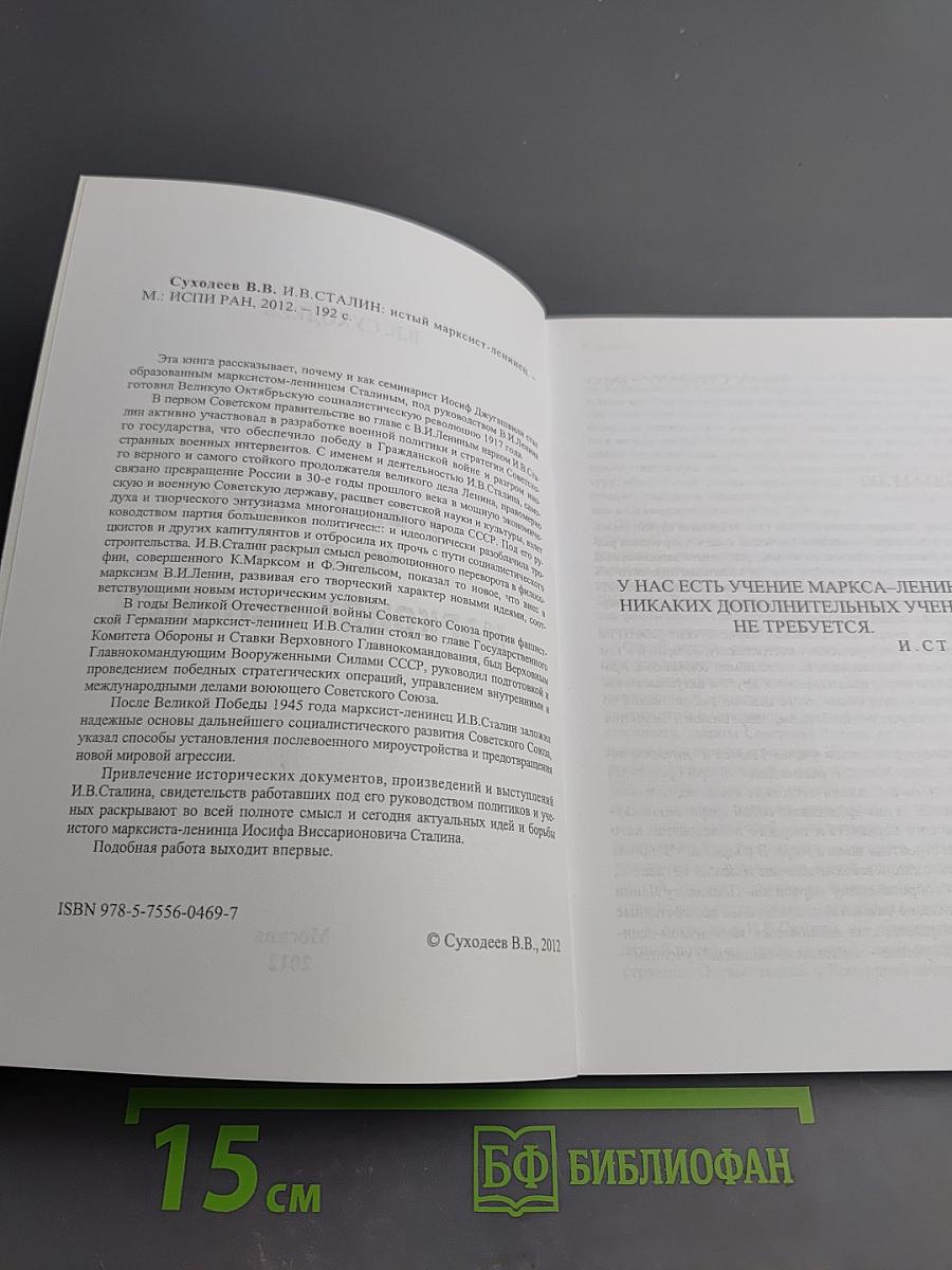 И.в. сталин: истый марксист-ленинец