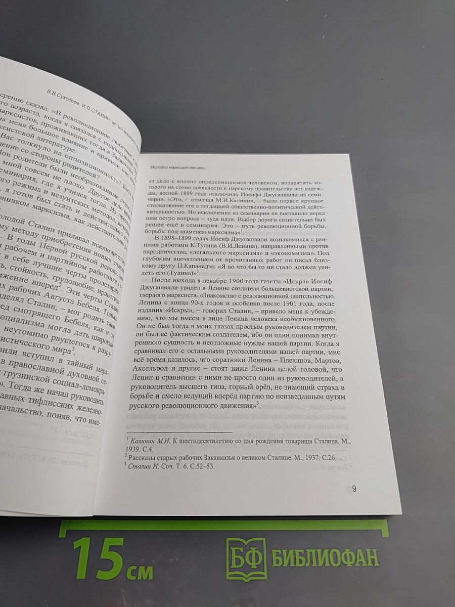 И.в. сталин: истый марксист-ленинец