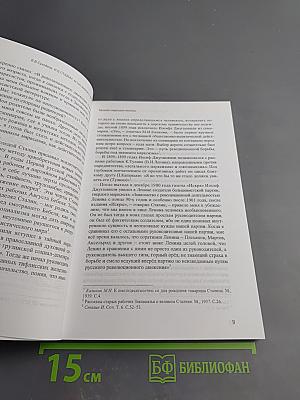 И.в. сталин: истый марксист-ленинец