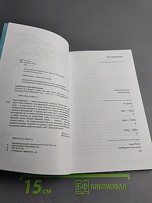 Немного не в фокусе... Стихи 1921-1983