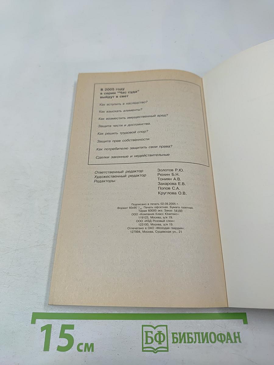 Час суда. Как возместить имущественный вред