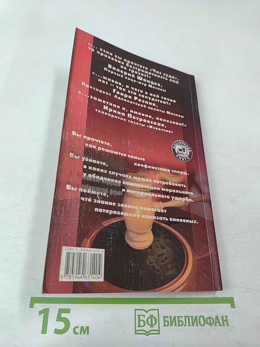 Час суда. Как возместить имущественный вред