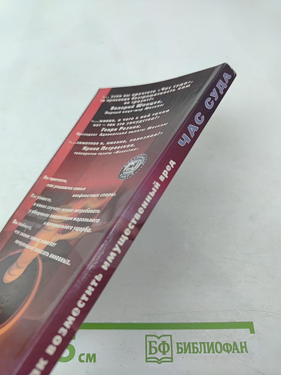 Час суда. Как возместить имущественный вред