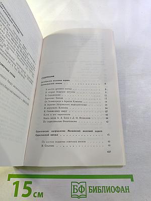 Тропами Подмосковья