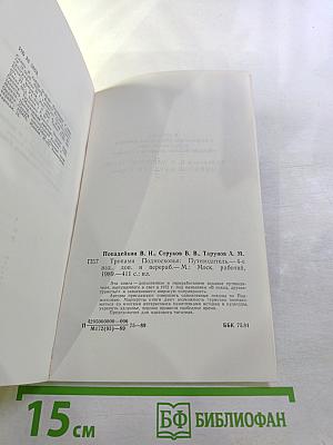 Тропами Подмосковья