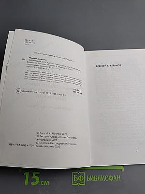 Тайна старого дома и другие приключения Лизы и Ани