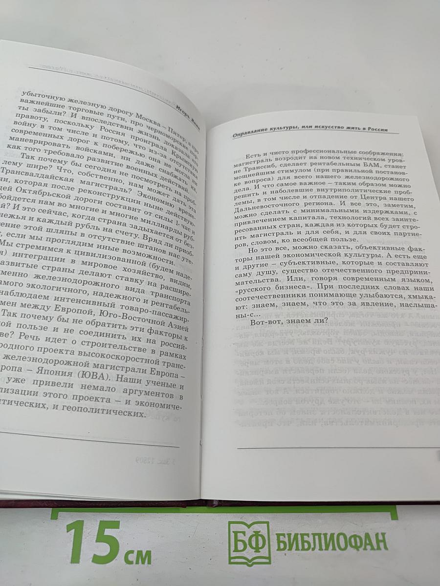 Оправдание культуры, или Искусство жить в России