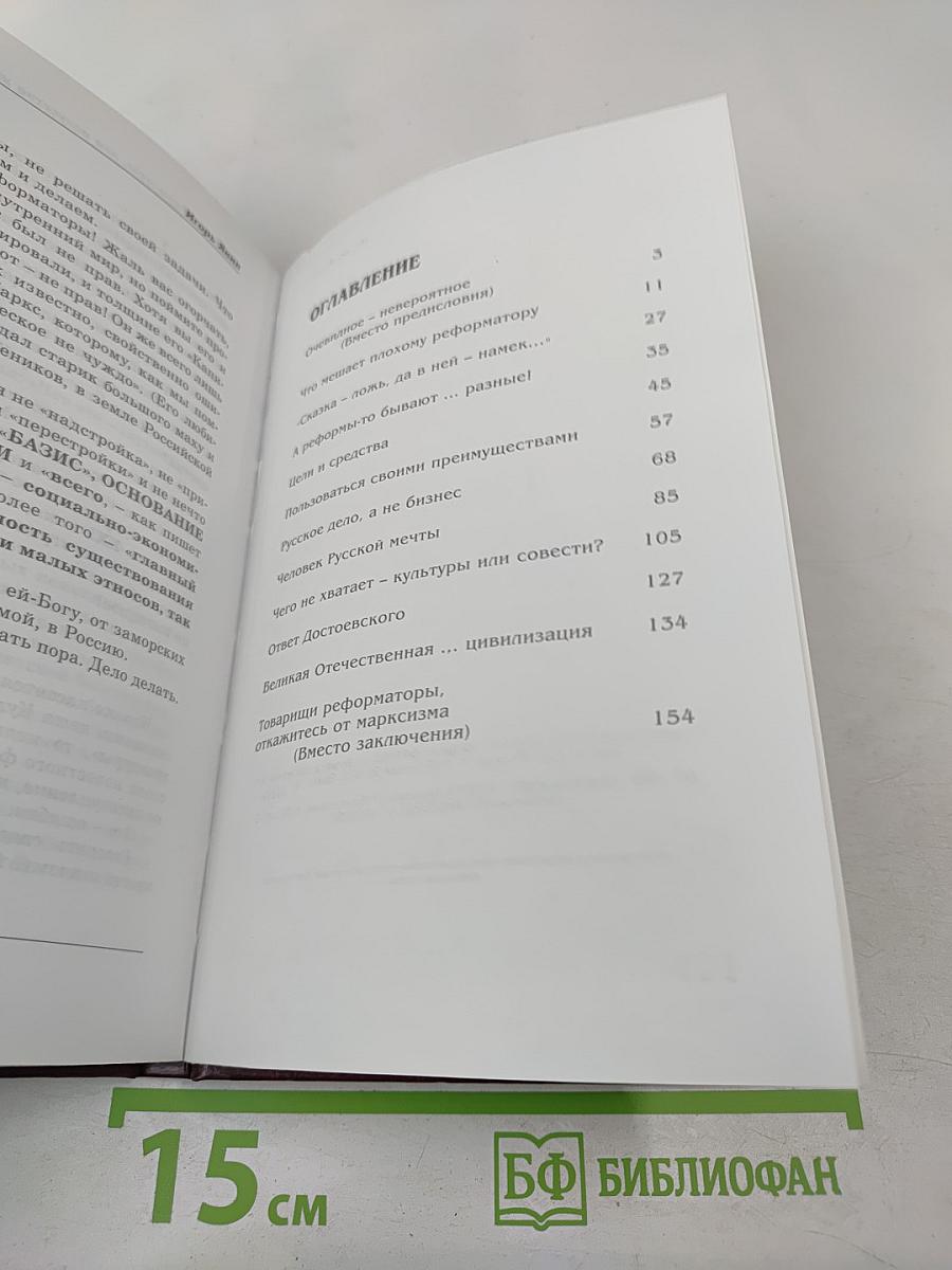 Оправдание культуры, или Искусство жить в России
