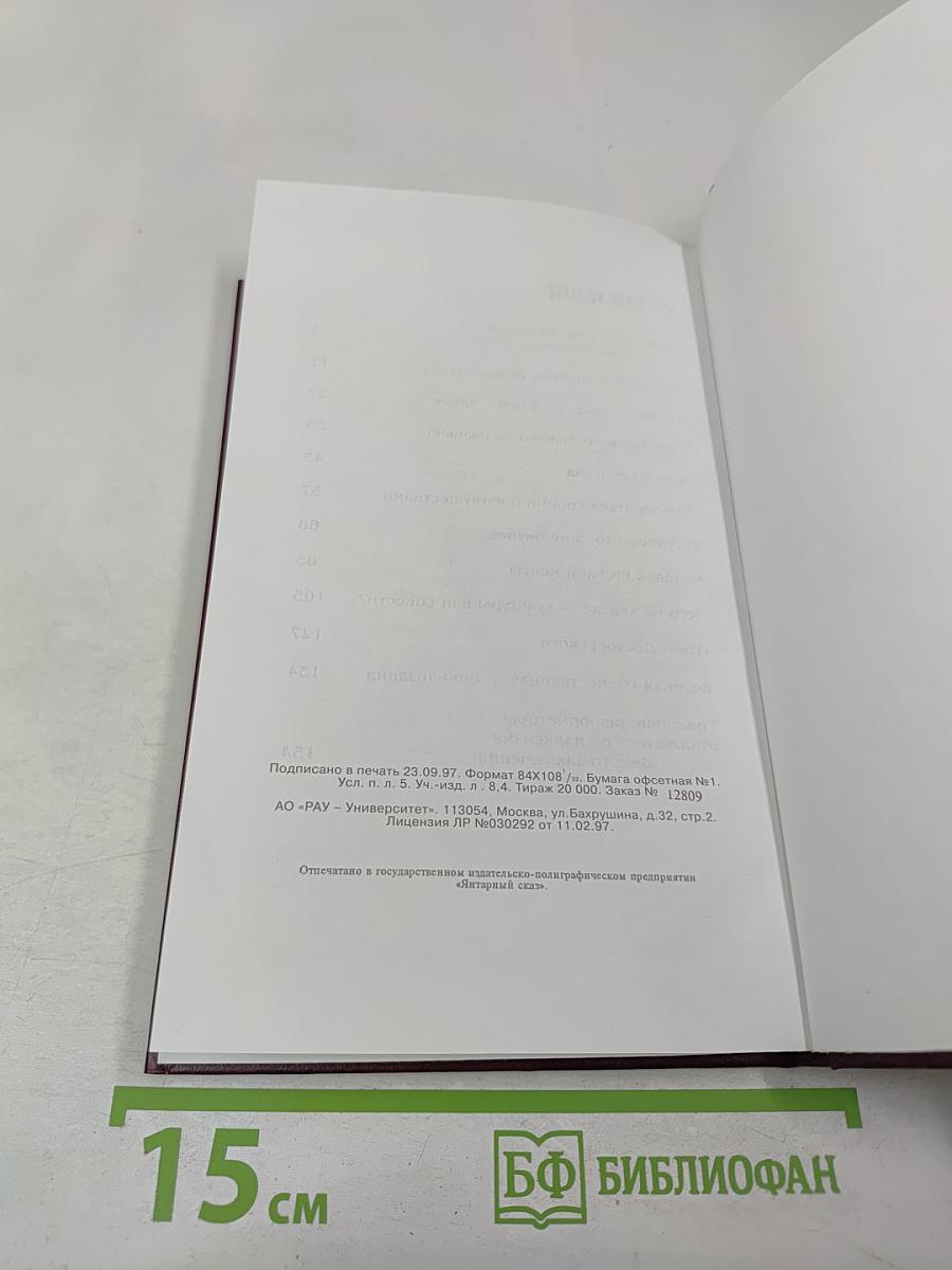 Оправдание культуры, или Искусство жить в России