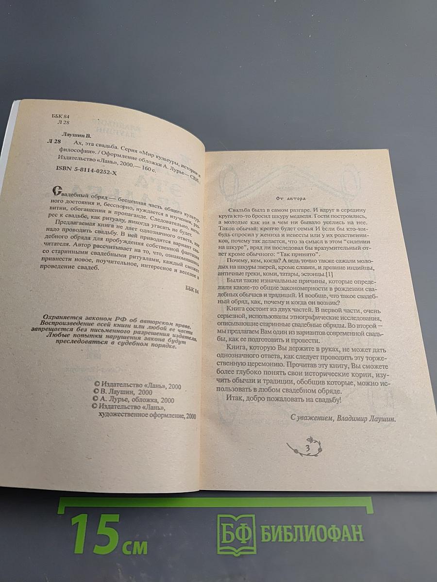 Ах, эта свадьба...