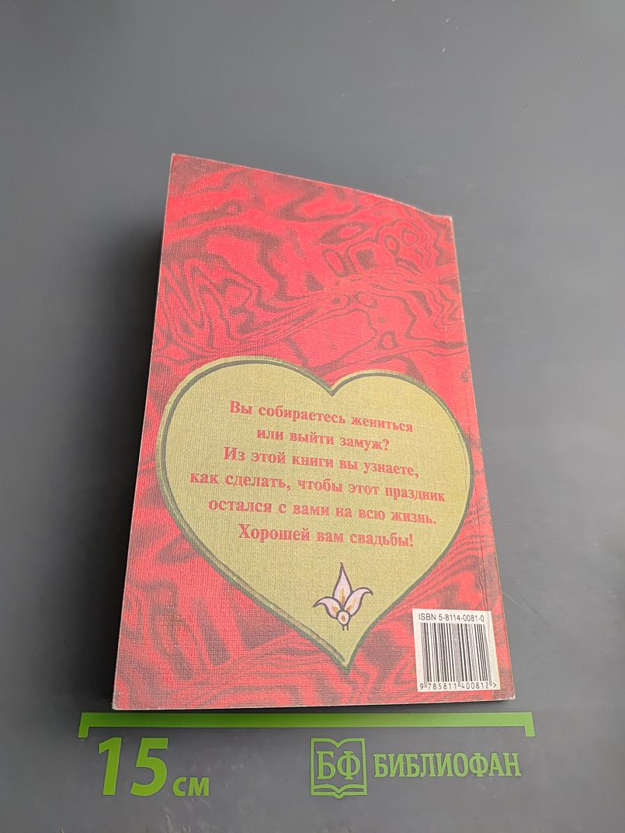 Ах, эта свадьба...