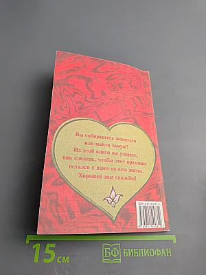 Ах, эта свадьба...