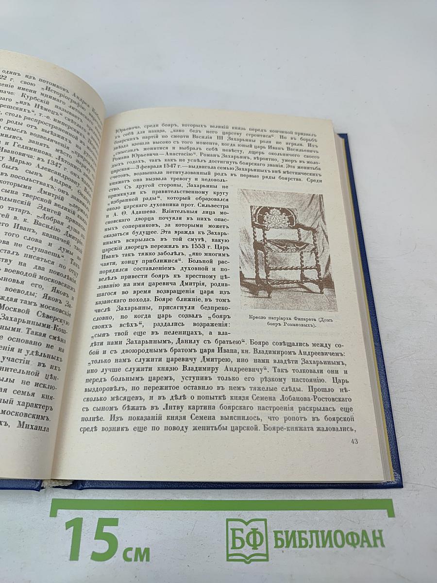 Три века. Россия от Смуты до нашего времени. Том I. XVII век. Первая половина