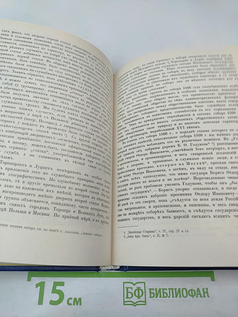 Три века. Россия от Смуты до нашего времени. Том I. XVII век. Первая половина