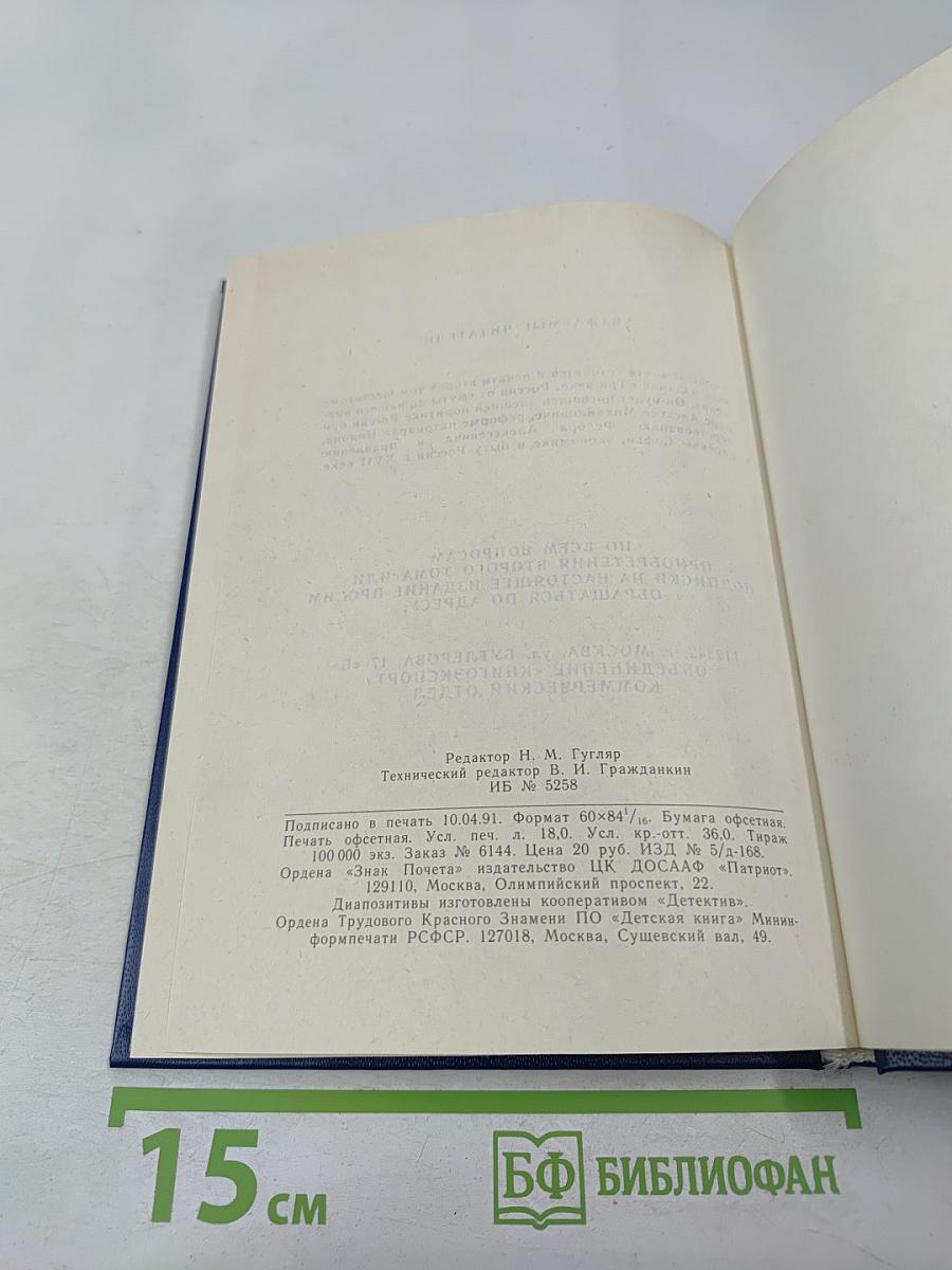 Три века. Россия от Смуты до нашего времени. Том I. XVII век. Первая половина