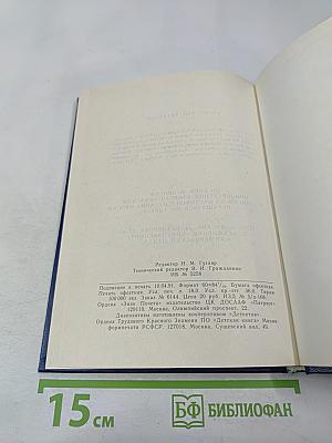Три века. Россия от Смуты до нашего времени. Том I. XVII век. Первая половина