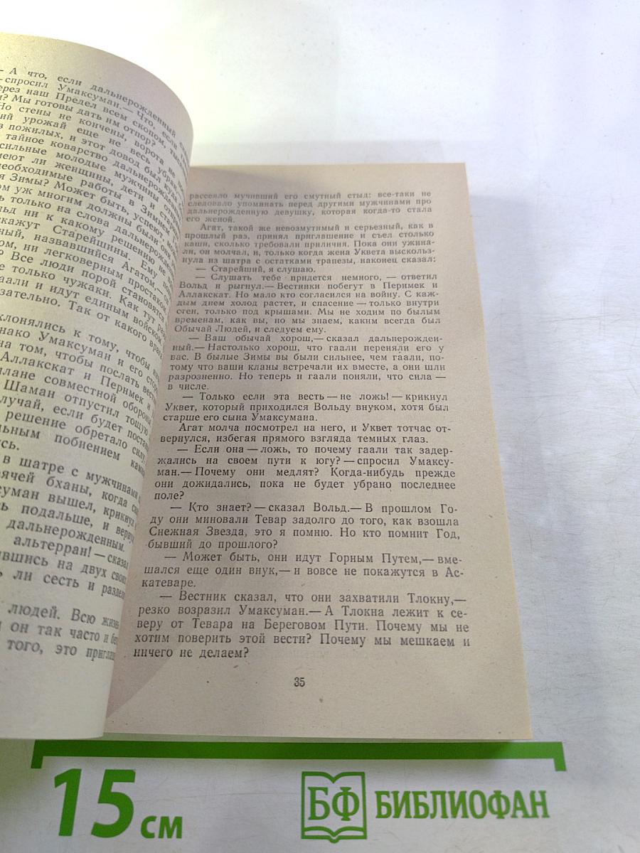 Американская фантастика. Том 8. Урсула Ле Гуин. Планета изгнания. Слово для «леса» и «мира» одно. Рассказы