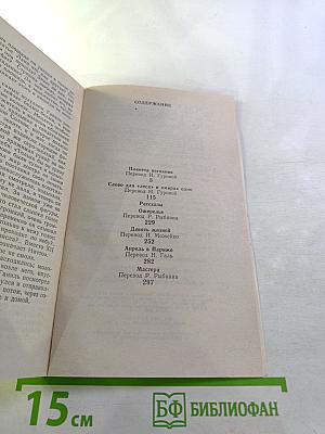 Американская фантастика. Том 8. Урсула Ле Гуин. Планета изгнания. Слово для «леса» и «мира» одно. Рассказы