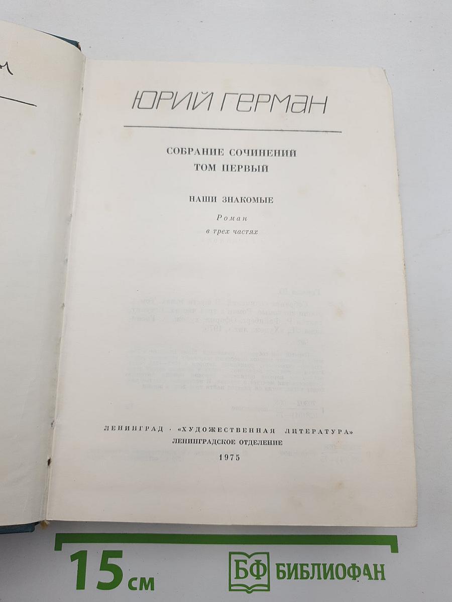 Наши знакомые