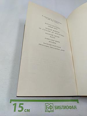 Прощание с миром