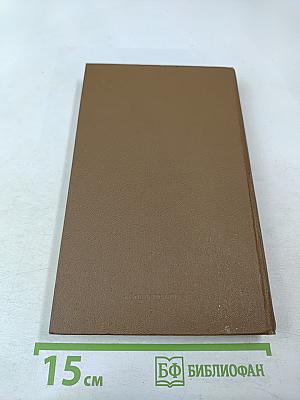 Прощание с миром