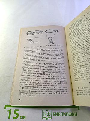 От фантазии – к изобретению. Книга для учащихся