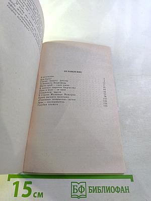 От фантазии – к изобретению. Книга для учащихся