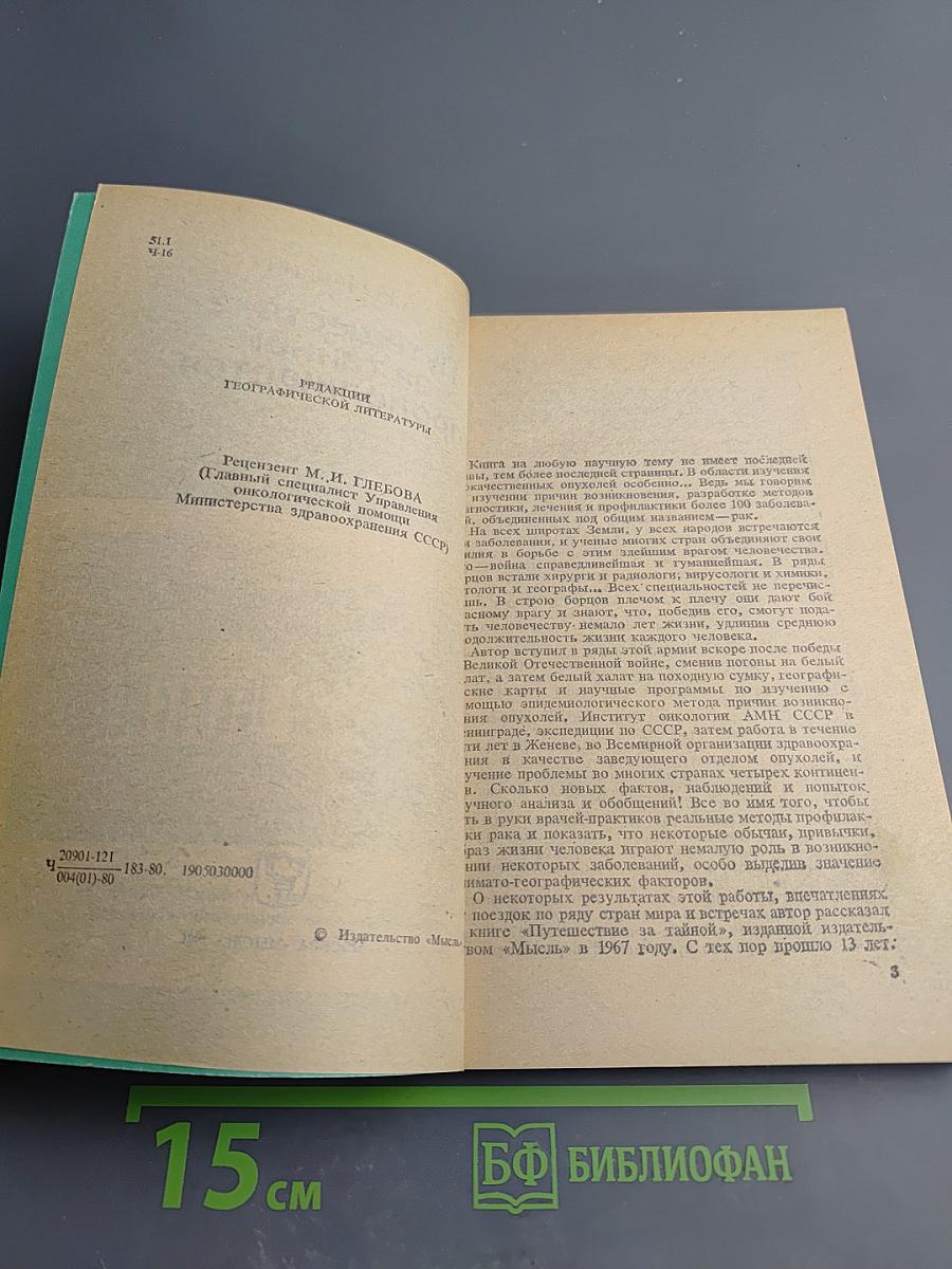Путешествие за тайной продолжается