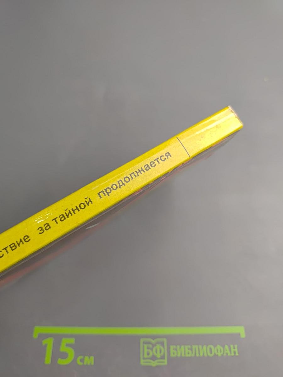 Путешествие за тайной продолжается