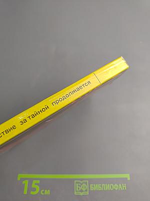 Путешествие за тайной продолжается