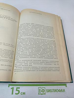 ЭВМ в проектировании и производстве. Выпуск 4