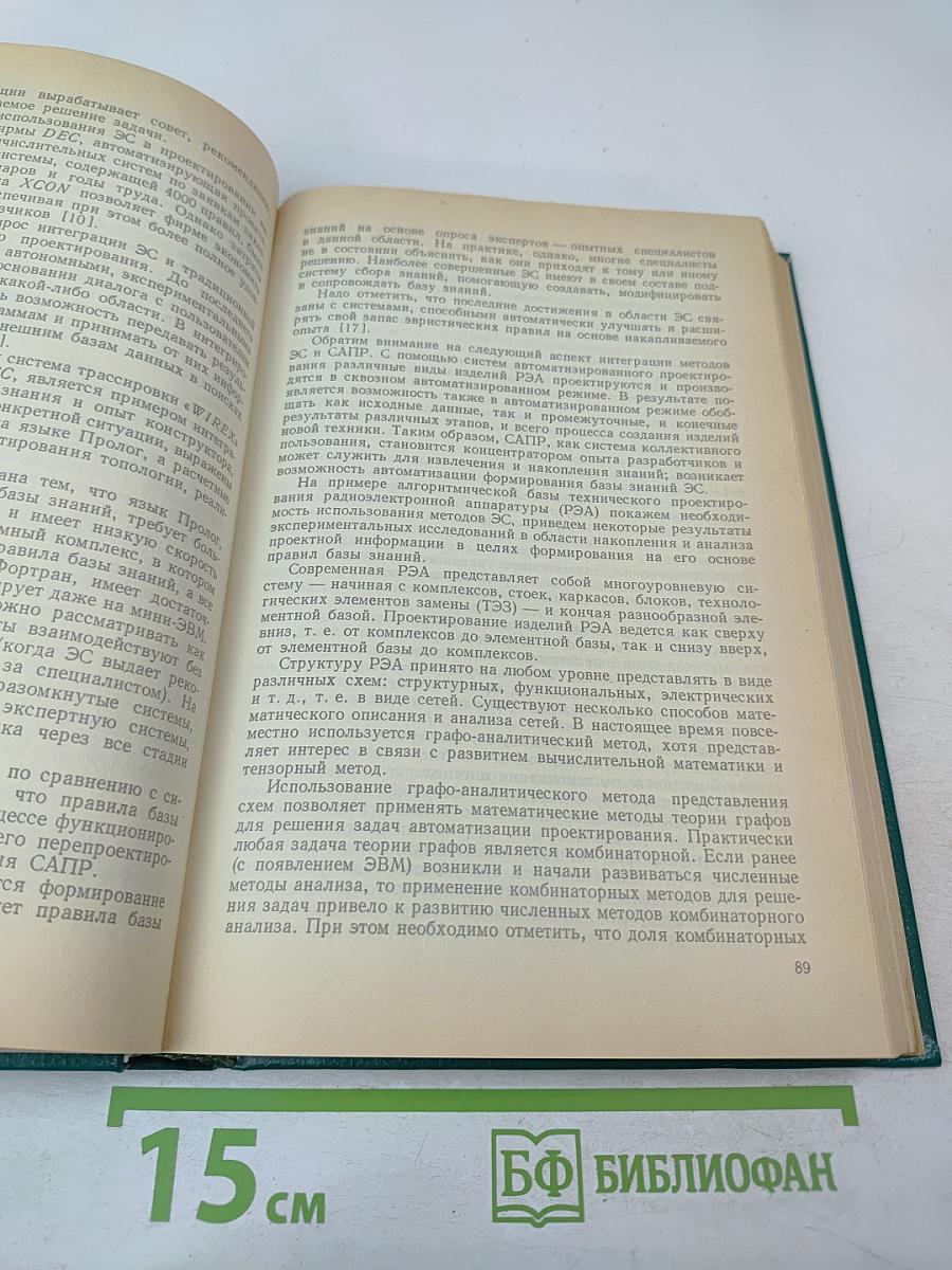 ЭВМ в проектировании и производстве. Выпуск 4