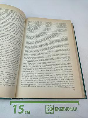 ЭВМ в проектировании и производстве. Выпуск 4