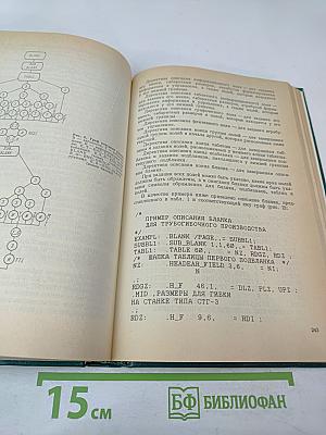 ЭВМ в проектировании и производстве. Выпуск 4
