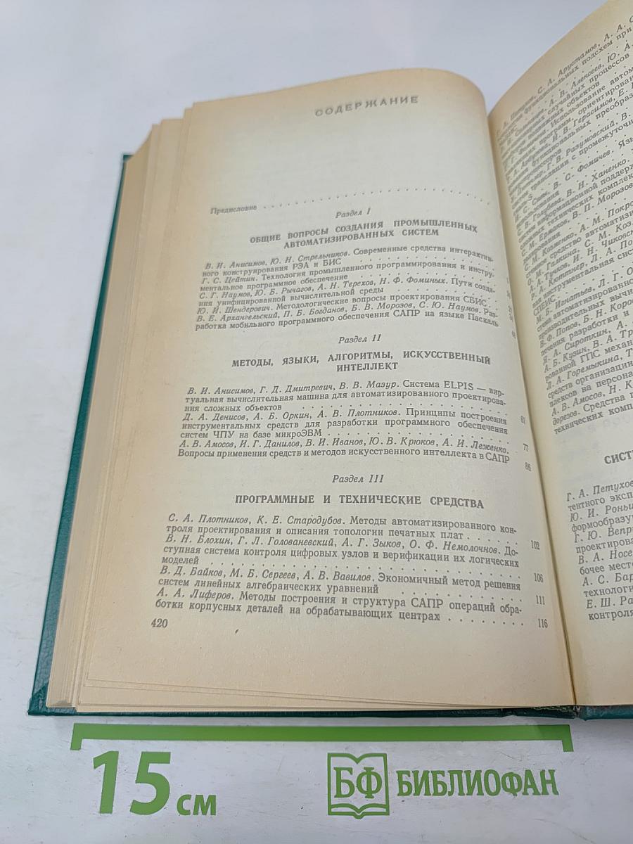 ЭВМ в проектировании и производстве. Выпуск 4