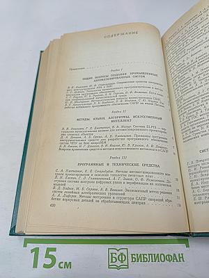 ЭВМ в проектировании и производстве. Выпуск 4