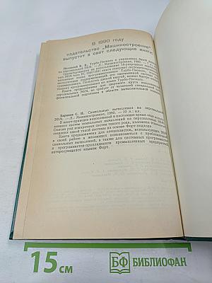 ЭВМ в проектировании и производстве. Выпуск 4