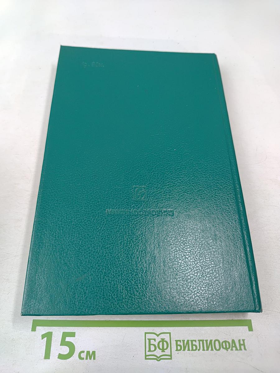 ЭВМ в проектировании и производстве. Выпуск 4