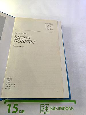 Весна Победы