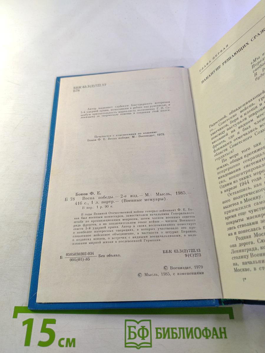 Весна Победы