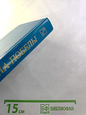 Весна Победы