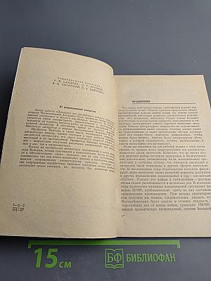 Двадцать лет английского романа