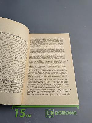 Двадцать лет английского романа