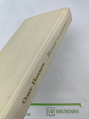 Всегда не виновен