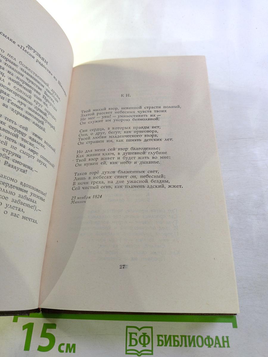 Ф. Тютчев. Стихотворения