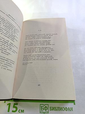 Ф. Тютчев. Стихотворения