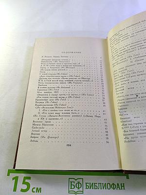 Ф. Тютчев. Стихотворения