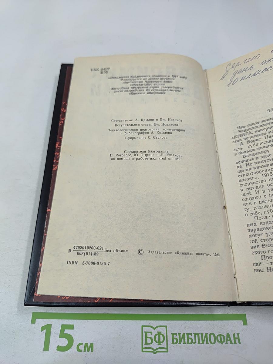 Владимир Высоцкий: Поэзия и проза